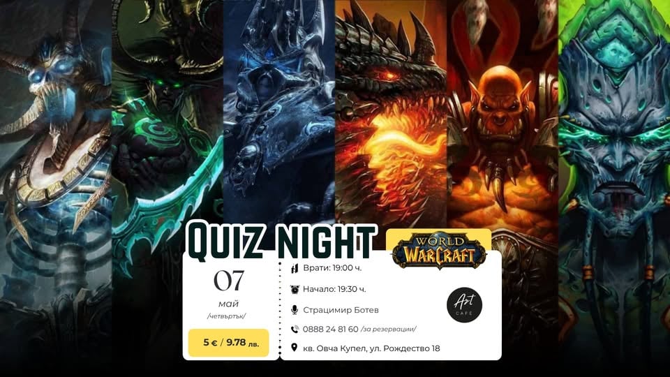 Плакат: ⚔️ QUIZ NIGHT: WORLD OF WARCRAFT