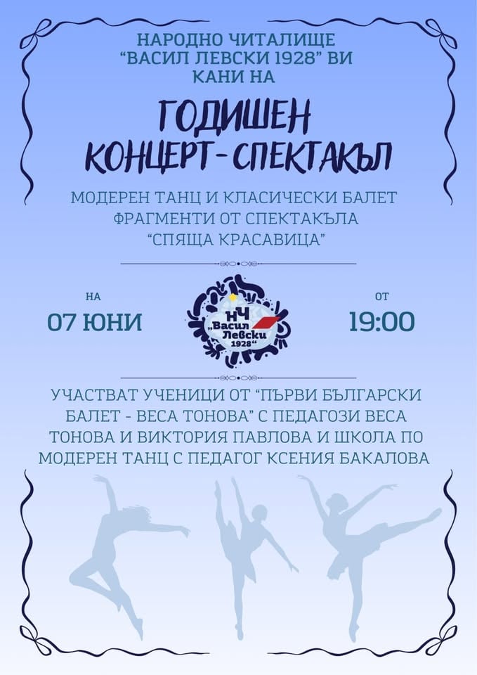 Плакат: Модерен танц и класически балет