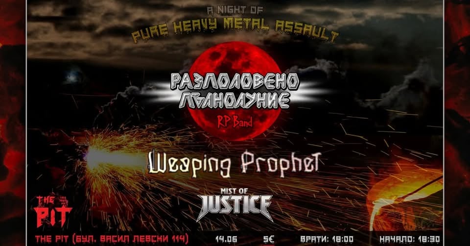 Плакат: Weeping Prophet Разполовено Пълнолуние и Mist Of Justice All Ages