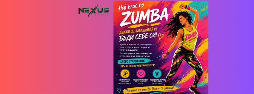 Плакат: Нова група по ЗУМБА