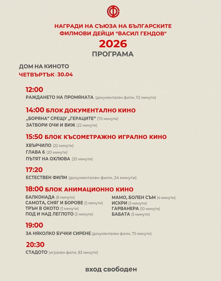 Плакат: ДЕН 11  | ФЕСТИВАЛ НА БЪЛГАРСКОТО КИНО | ВАСИЛ ГЕНДОВ