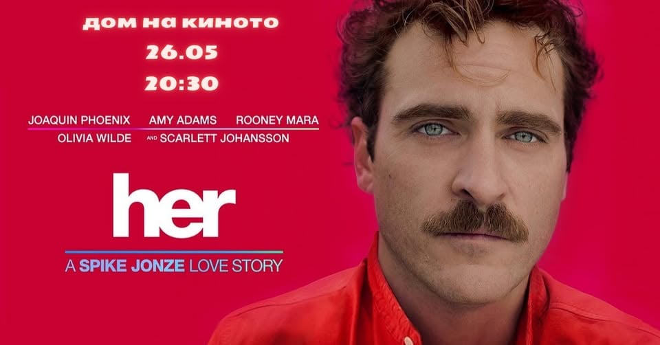 Плакат: IPFF: Тя | Her (2013) на Спайк Джоунз