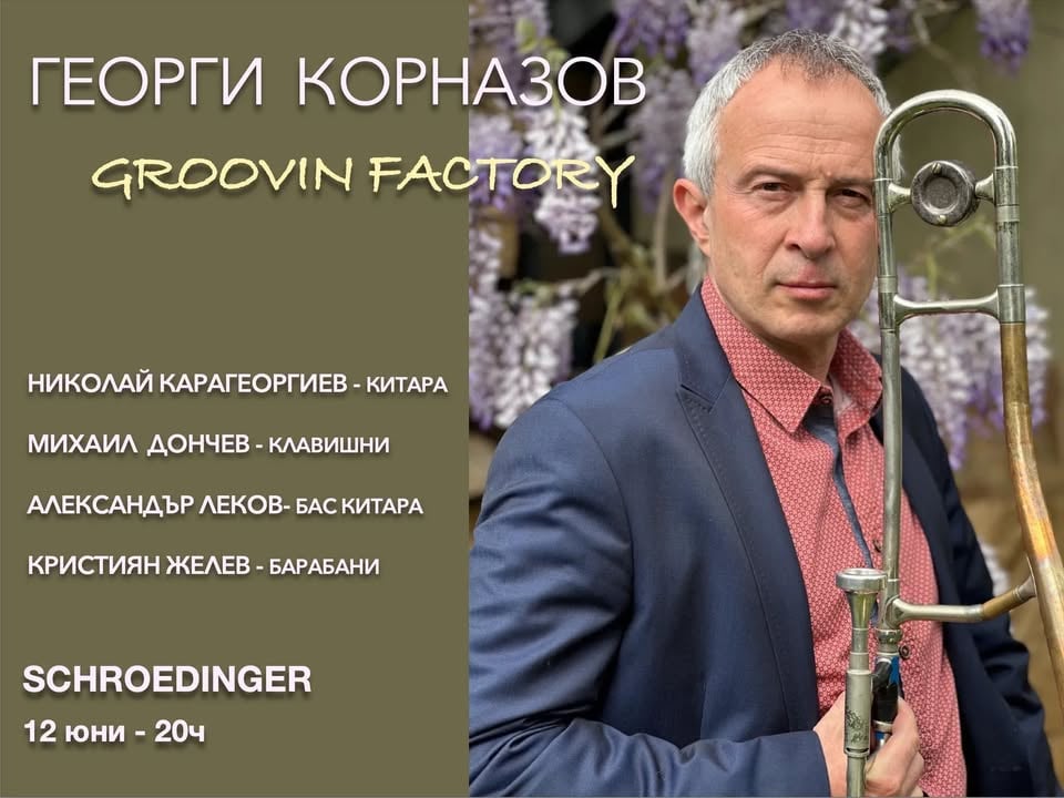 Плакат: 🎺GROOVIN FACTORY by Georgi Kornazov