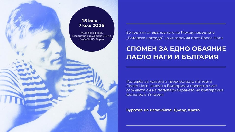 Плакат: Изложба „Спомен за едно обаяние. Ласло Наги и България“ | Варна