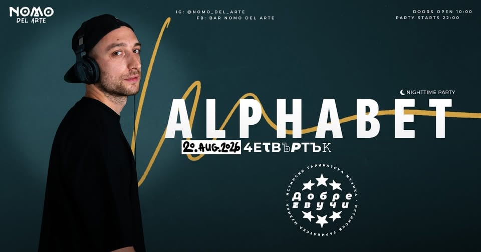 Плакат: Alphabet /"Добре звучи"/ @ NOMO del Arte