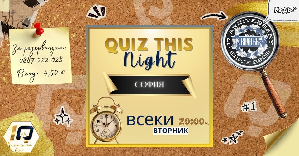 Плакат: QuizThis Night📍Bar Road 66, София