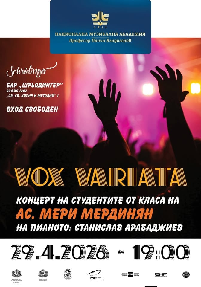 Плакат: VOX VARIATA- Концерт на студентите от класа на Ас. Мери Мердинян, НМА