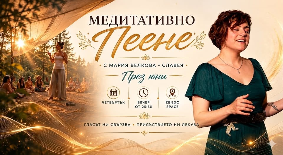 Плакат: Курс по медитативно пеене с Мария Велкова - Славея / Юни