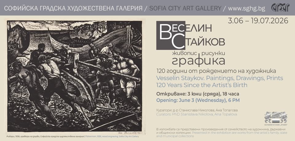 Плакат: ИЗЛОЖБА | ВЕСЕЛИН СТАЙКОВ - ЖИВОПИС, ГРАФИКА, РИСУНКИ