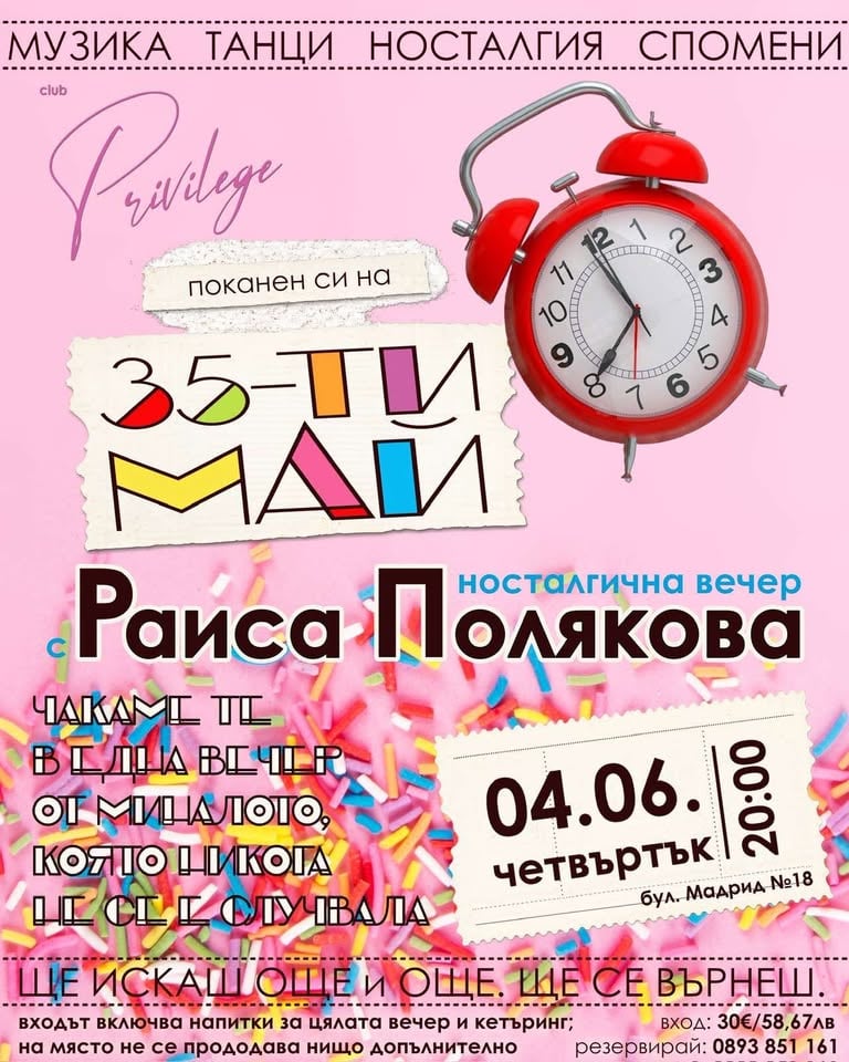 Плакат: 🎈✨ 35-ТИ МАЙ ✨🎈