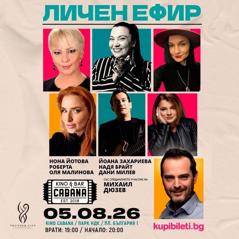 Плакат: ||ЛИЧЕН ЕФИР|| KINO CABANA||