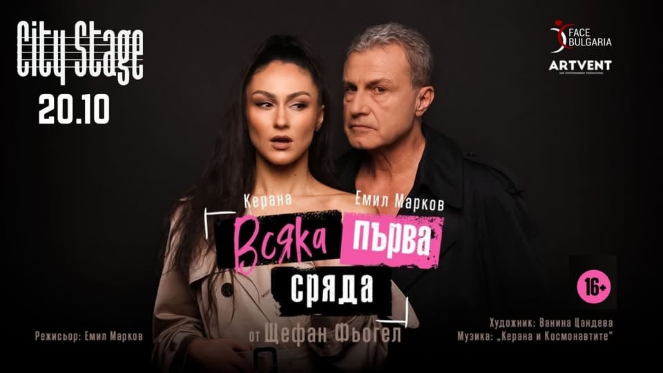 Плакат: "Всяка първа сряда" в City Stage | 20.10.26 от 20 ч | Емил Марков и Керана