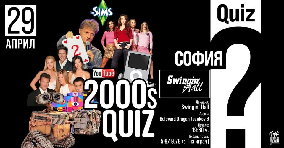 Плакат: 2000s тематичен QUIZ | 29 април | Swingin’ Hall - София | 19:30 ч.