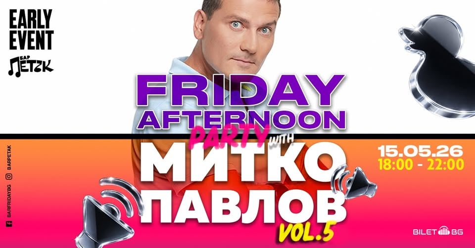 Плакат: FRIDAY AFTERNOON PARTY vol.5 с МИТКО ПАВЛОВ - Бар Петък - 15.05.2026