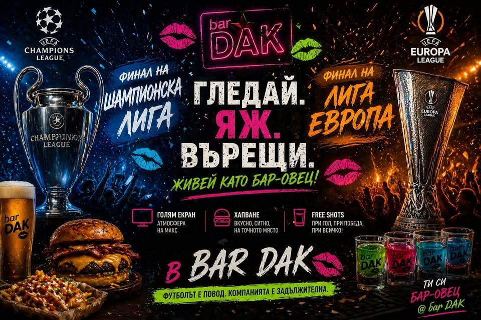 Плакат: ⚽🍻 Champions / Europe League Finals🍻