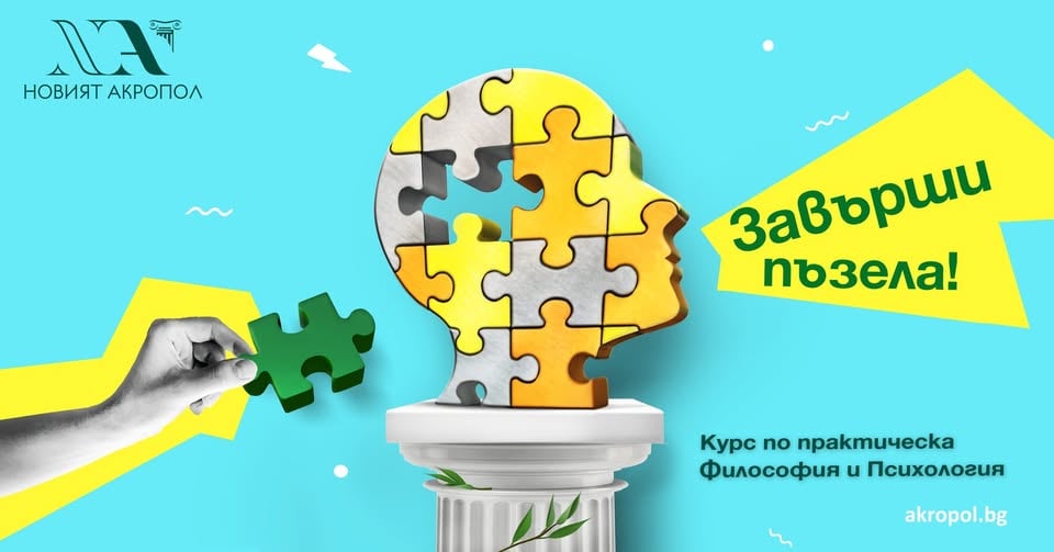 Плакат: Курс: Философия за Живота