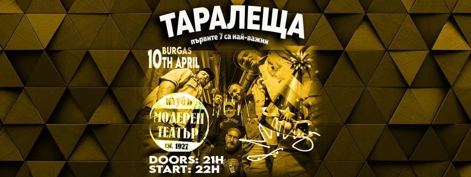 Плакат: Преместен Евентуално за неделя! Бургас -Таралеща-първите 7 са най-важни!