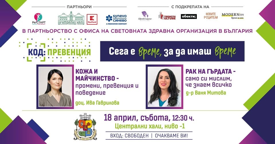 Плакат: КОД: Превенция през април