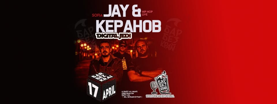 Плакат: Jay & Керанов / Digital Jedi // 17 April