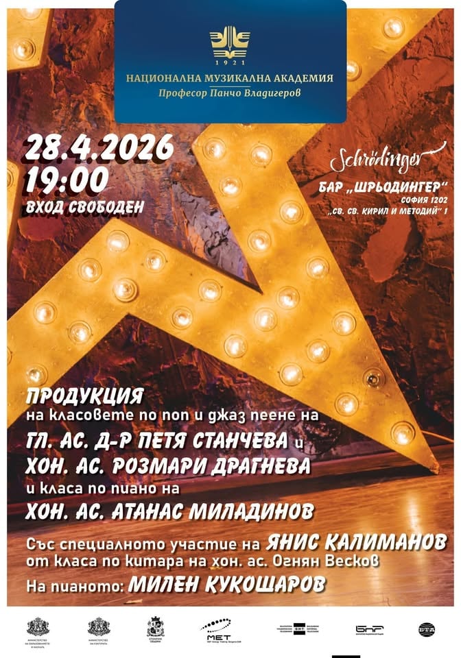 Плакат: Masterclass Concert - National Music Academy