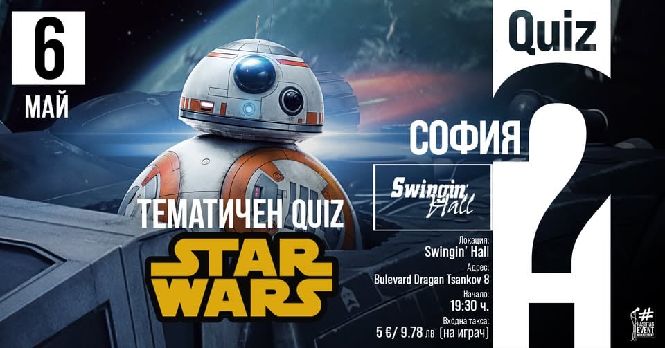 Плакат: Star Wars тематичен QUIZ | 6 май | Swingin’ Hall - София | 19:30 ч.