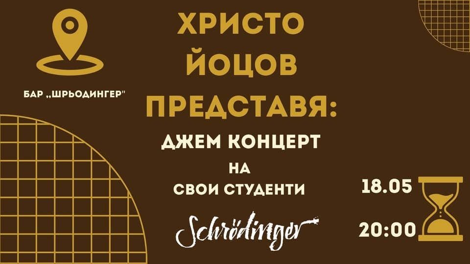 Плакат: ДЖЕМ КОНЦЕРТ на студентите на Христо Йоцов