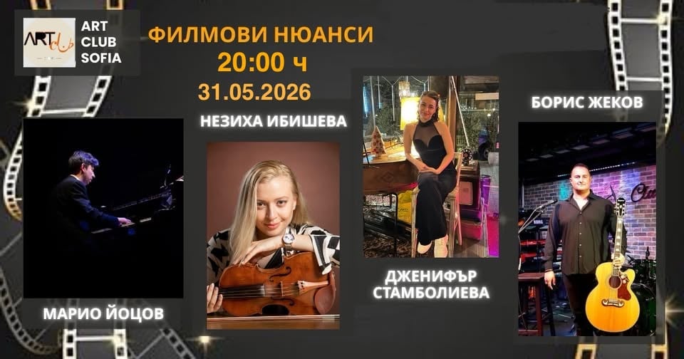 Плакат: Филмови нюанси