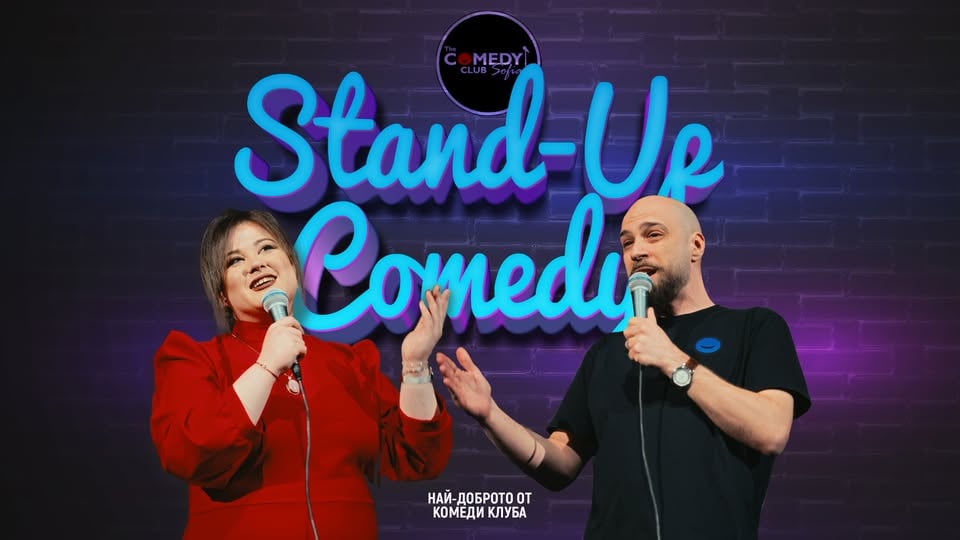 Плакат: Комеди Клуб с Кюпова, Радоев и Ножаров - stand up comedy