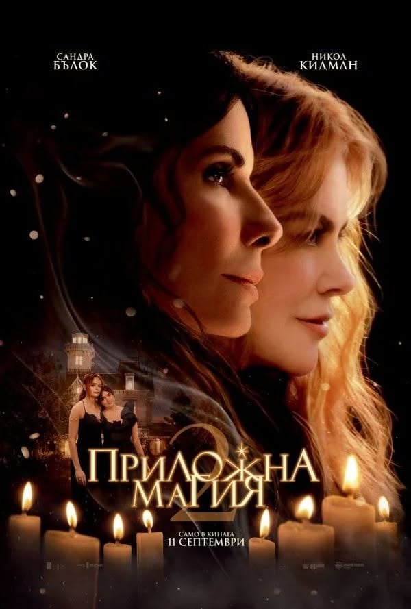 Плакат: ПРИЛОЖНА МАГИЯ | 2 |
