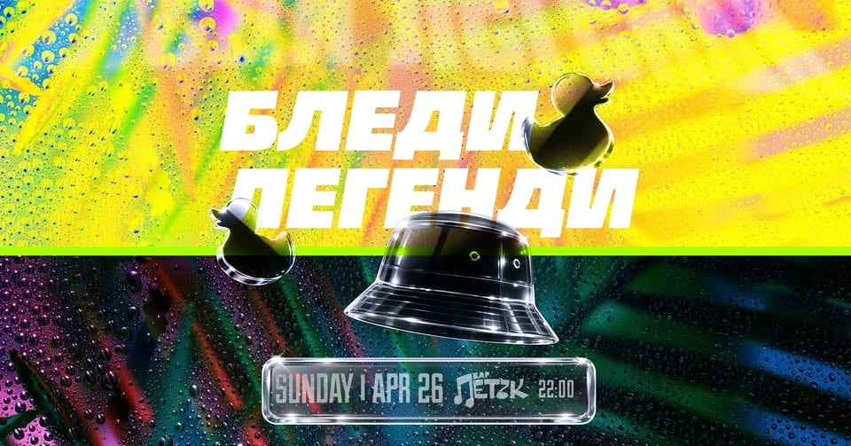 Плакат: БЛЕДИ ЛЕГЕНДИ - Бар Петък - 26.04.2026