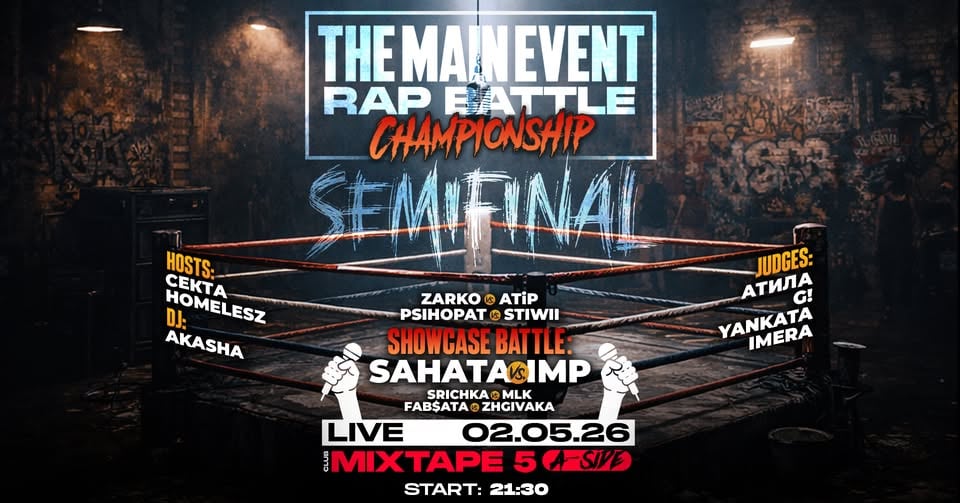 Плакат: Rap Battle Championship SEMIFINALS / Hosted by СЕКТА & Homelesz + DJ AKASHA / Mixtape 5 / 02.05