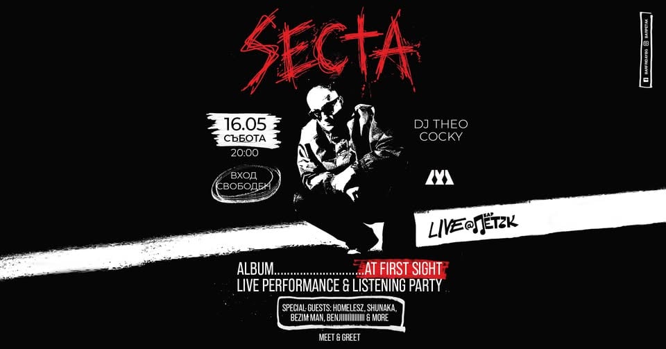 Плакат: Album Аt First Sight - SECTA Performance & Listening Party - ВХОД СВОБОДЕН - Бар Петък - 16.05.2026