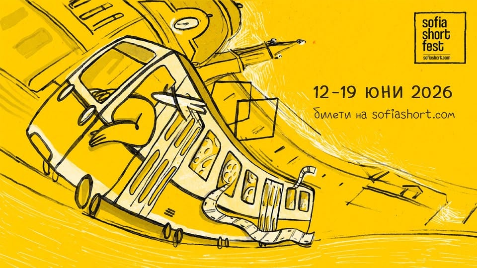 Плакат: sofia short fest 2026