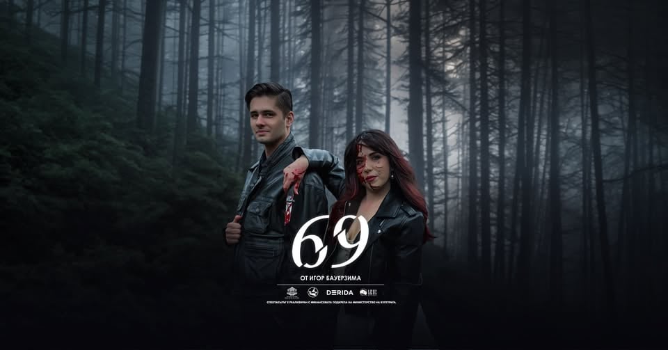 Плакат: Криминалната пънк драма "69“ от Игор Бауерзима