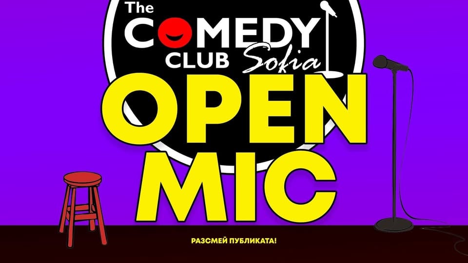 Плакат: Open Mic в Комеди Клуб София - Предизвикай се и разсмей публиката!