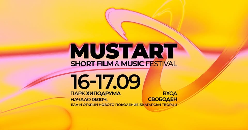 Плакат: MUSTART FEST 2026