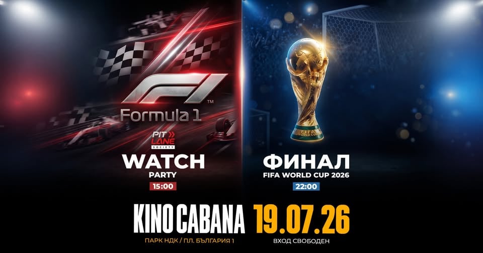 Плакат: SUPER SUNDAY | F1 + FIFA WORLD CUP FINAL | 19 юли 2026 - Кино Кабана