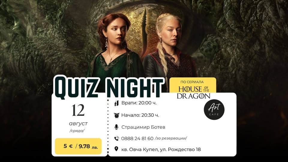 Плакат: 🐉 HOUSE OF THE DRAGON QUIZ 🐉