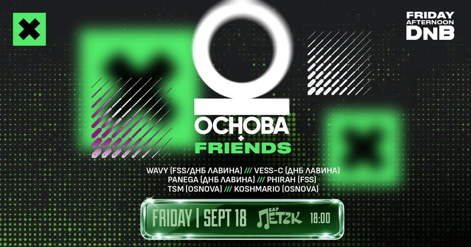 Плакат: OSNOVA + Friends FRIDAY AFTERNOON DnB - 18.09.2026 - Бар Петък