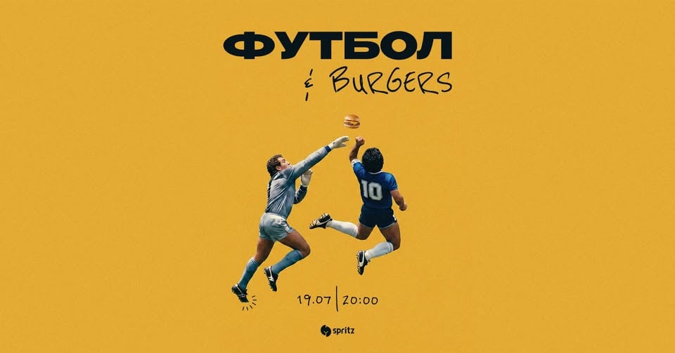 Плакат: ФУТБОЛ & BURGERS | ФИНАЛА в SPRITZ | 19.07