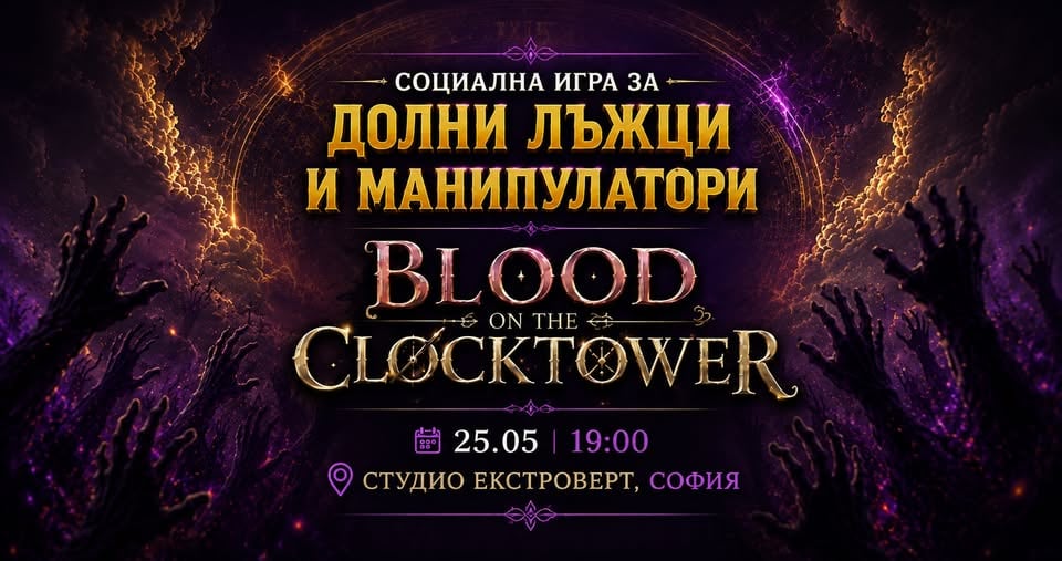 Плакат: Преживей феноменът в социалните игри