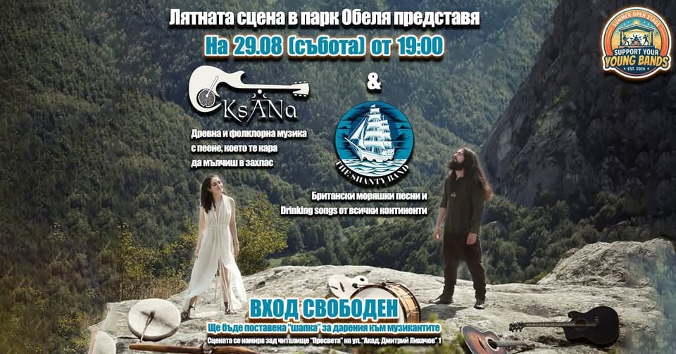 Плакат: KsANa feat. The Shanty Band - Live at SYYB Obelya Open Stage