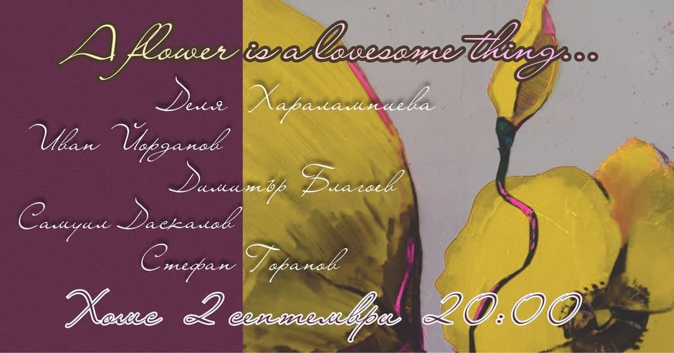 Плакат: Delya Haralampieva quintet: A flower is a lovesome thing...