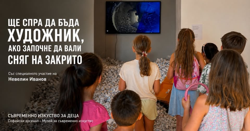 Плакат: ЩЕ СПРА ДА БЪДА ХУДОЖНИК, АКО ЗАПОЧНЕ ДА ВАЛИ СНЯГ НА ЗАКРИТО