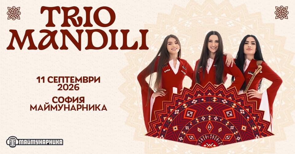 Плакат: Trio Mandili