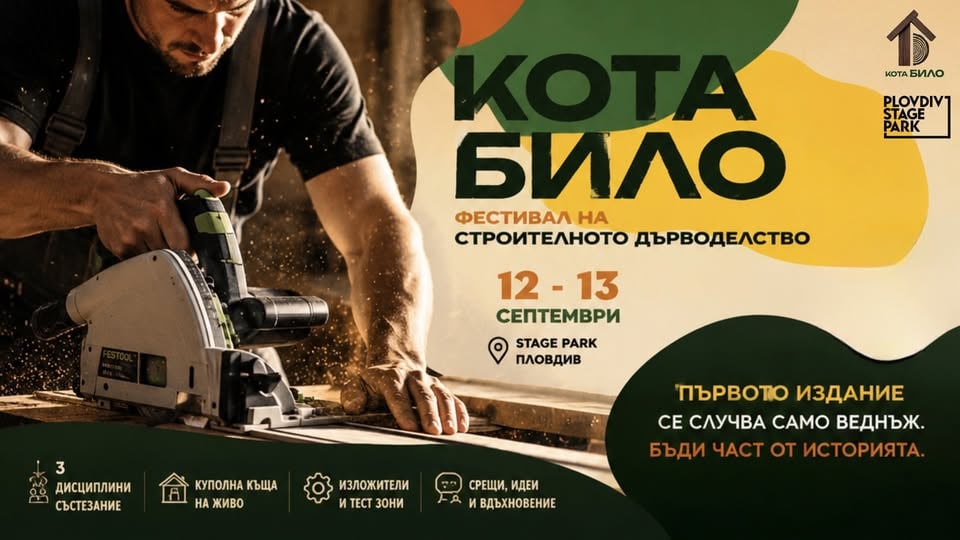 Плакат: Кота Било +26