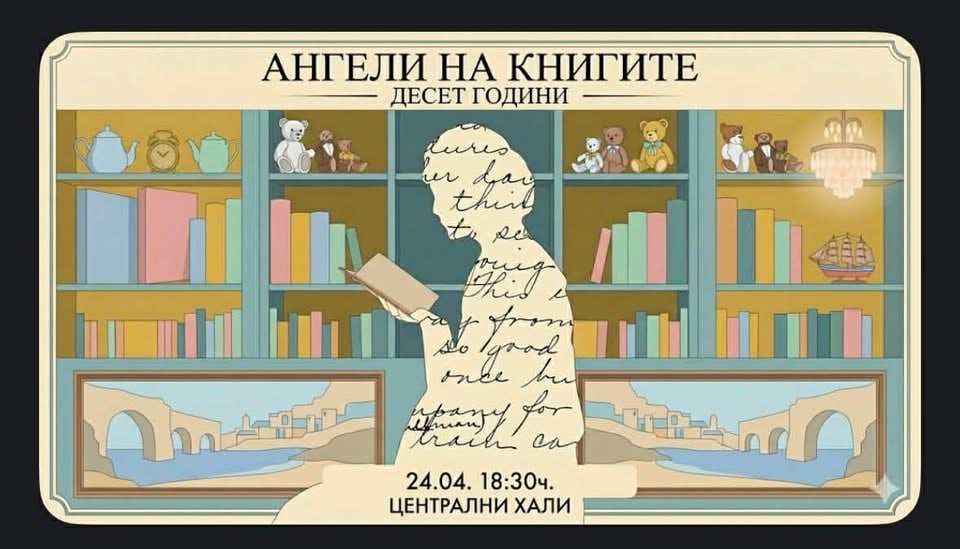 Плакат: Десет години читателски клуб “Ангелите на книгите”