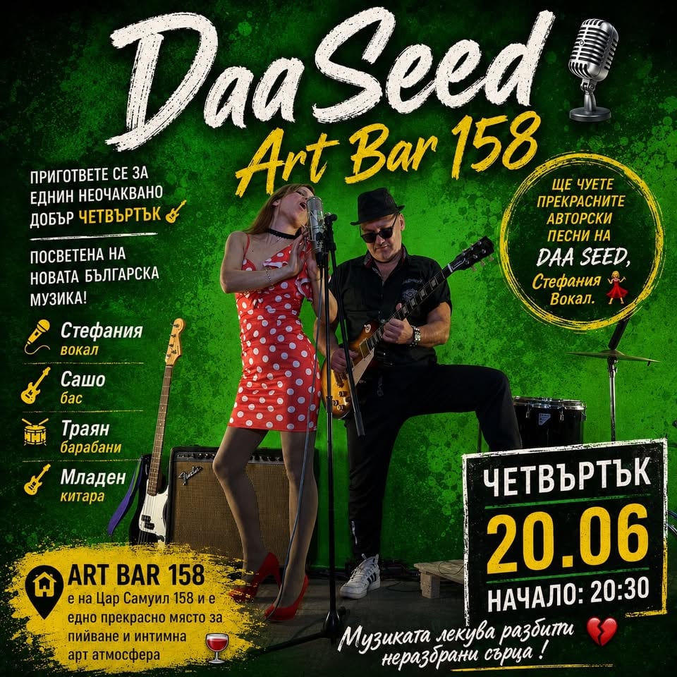 Плакат: DaaSeed 🎙 Art Bar 158