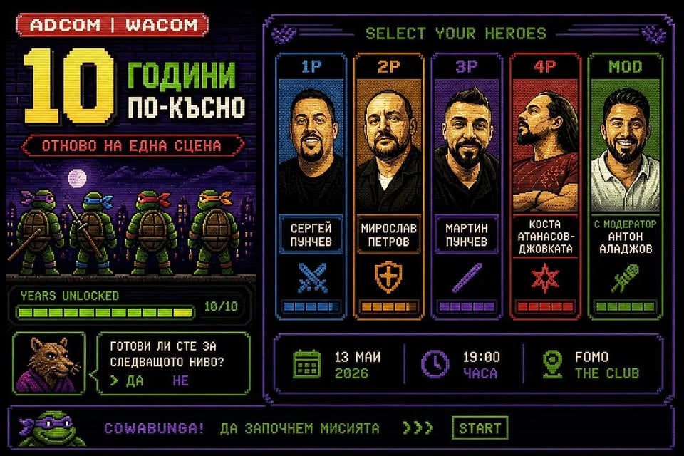 Плакат: АРТ ВЕТЕРАНИТЕ ОТНОВО НА ЕДНА СЦЕНА