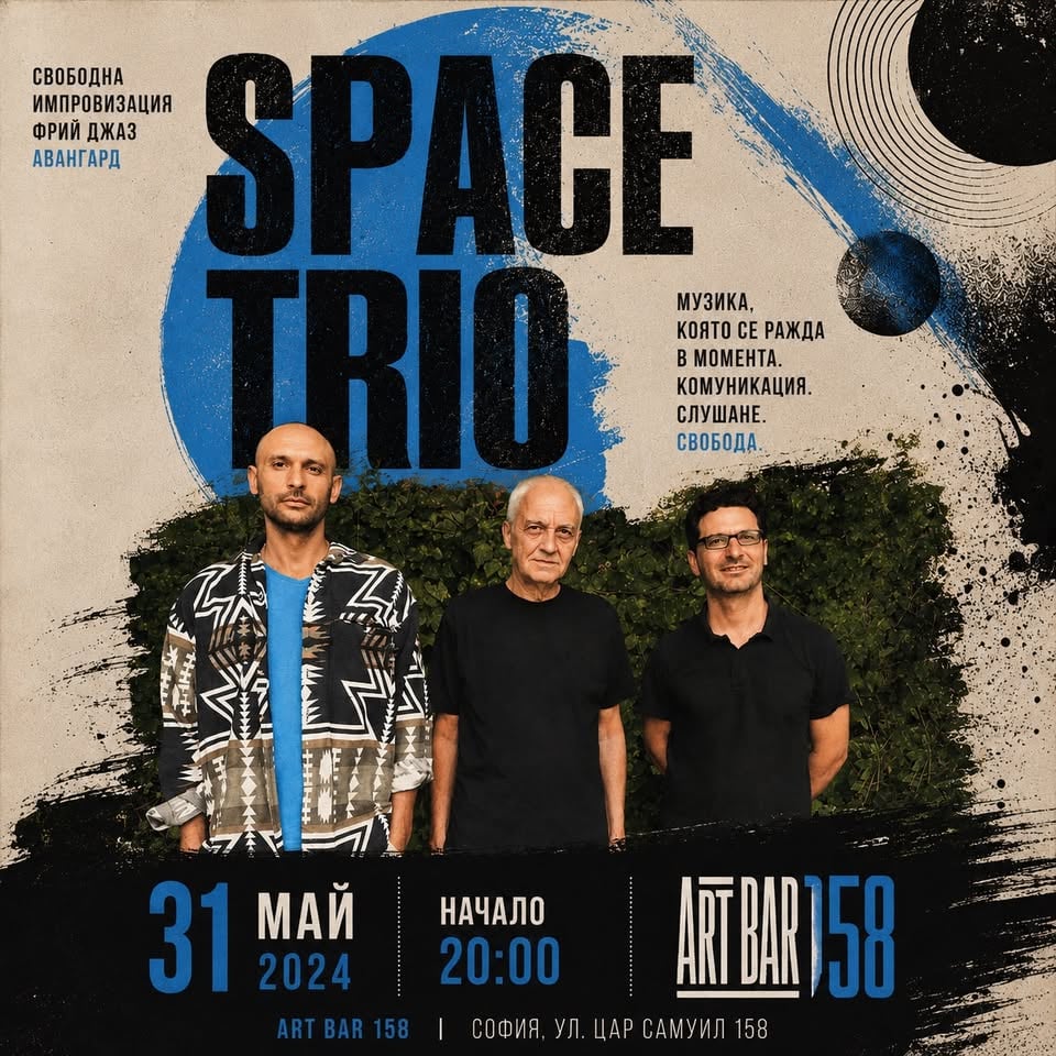 Плакат: "Space Trio" LIVE @ Art Bar 158